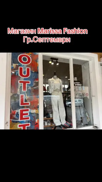 Marissa Fashion дрехи втора употреба