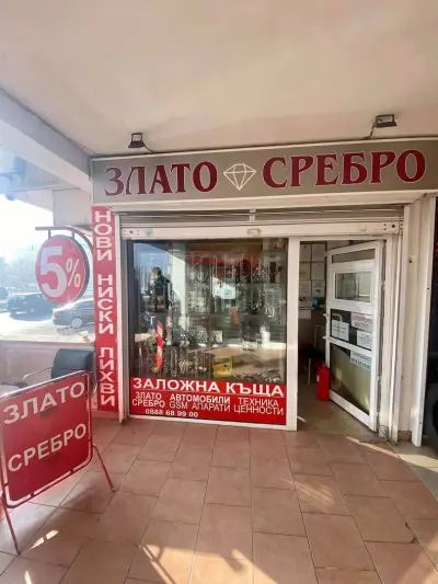 Злато, Ростор Заложна къща ж.к. Люлин 3 / Изкупува Злато и Сребро