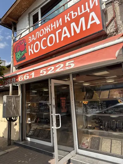 ЗАЛОЖНИ КЪЩИ КОСОГАМА