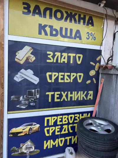 Заложна къща Раян Голд 17 мд