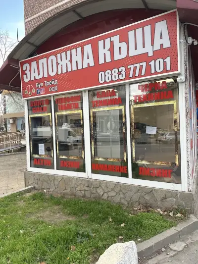 Заложна къща БУЛТРЕЙД Асеновград
