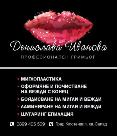 Денислава Иванова Гримьор
