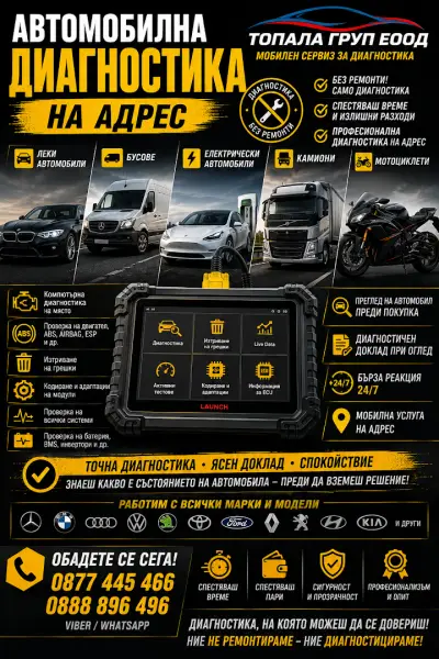 Пътна помощ и мобилен сервиз - Roadside Assistance & Mobile Mechanic