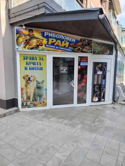 Магазин Риболовен Рай