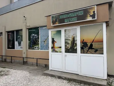Ловно-рибарски магазин