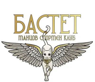Dance sport club Bastet - Haskovo
