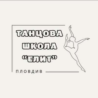 Танцова школа “Елит”