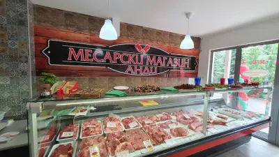 Анди Магазин за месо