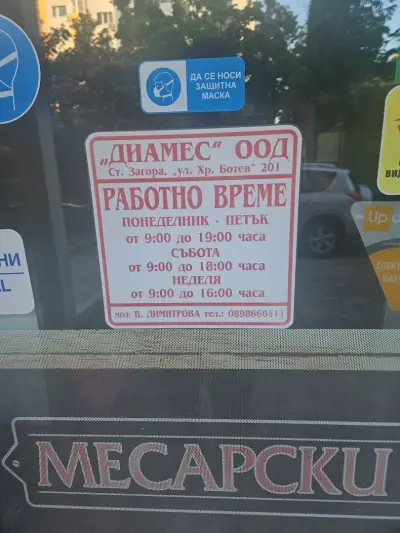 Анди Магазин за месо