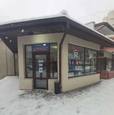 Магазин за дома ХОМИКО
