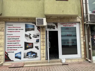 Магазин черна и бяла техника. Сервиз