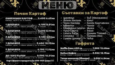 КартофХ Търговище