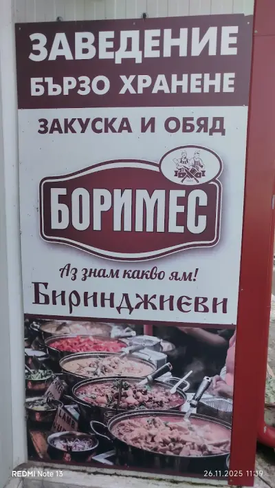Заведение за бързо хранене Боримес