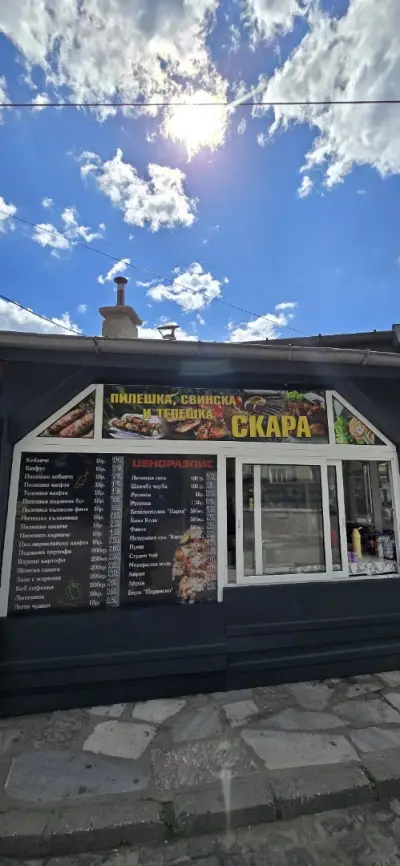 Родопска Скара"Зазьови"