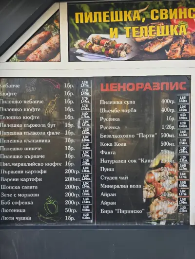 Родопска Скара"Зазьови"