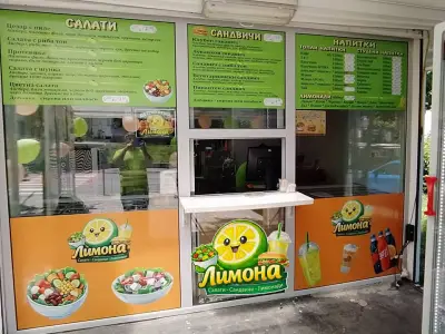 ЛИМОНА 🍋