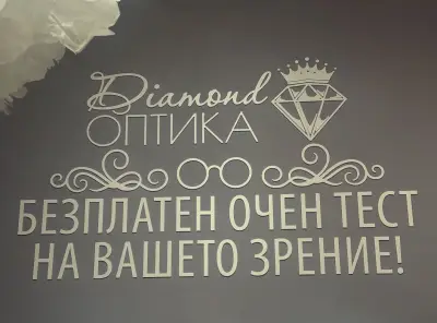 ОПТИКА ”ДИАМАНТ”