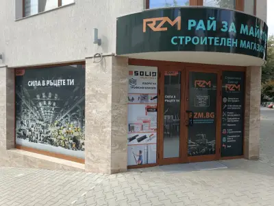 "Рай за майстора" Строителен Магазин