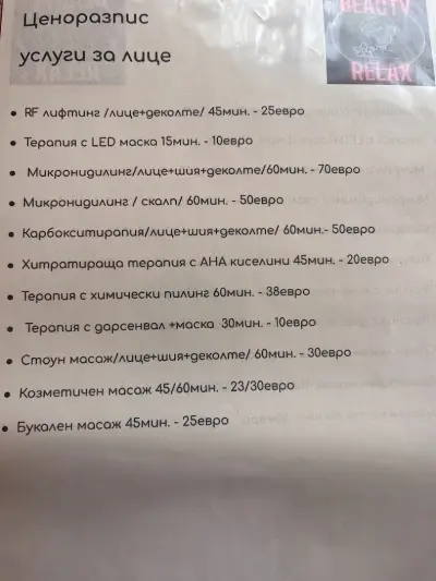 Центр за масажи Емиралд BEAUTY&RELAX