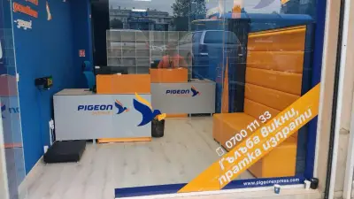 Pigeon Express - офис Младост 1