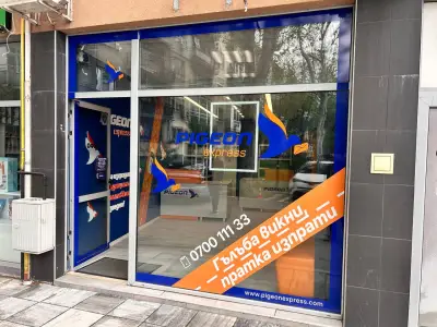 Pigeon Express - офис Магазин Сани