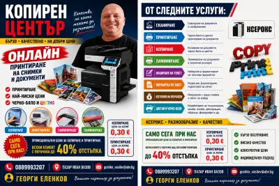 книжарница ксерокс услуги