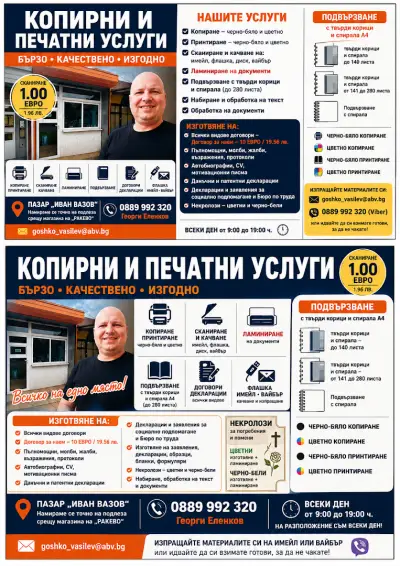 книжарница ксерокс услуги