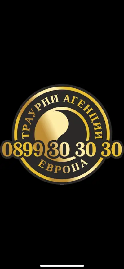 ТРАУРНИ АГЕНЦИИ ЕВРОПА - офис Габрово