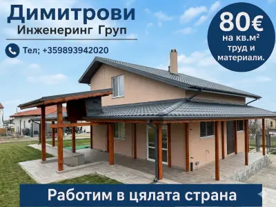 Димитрови Инженеринг Груп