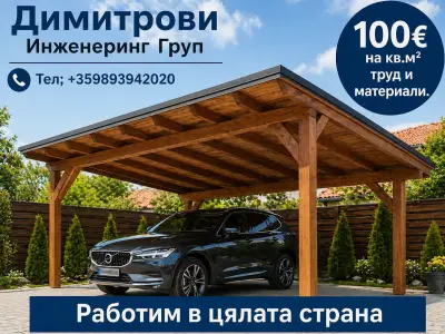 Димитрови Инженеринг Груп