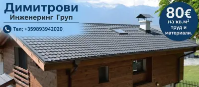 Димитрови Инженеринг Груп