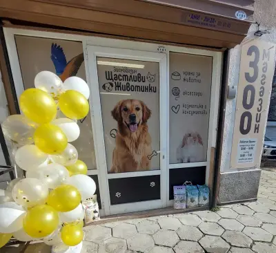 Зоомагазин Щастливи Животинки