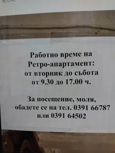 РЕТРО АПАРТАМЕНТ