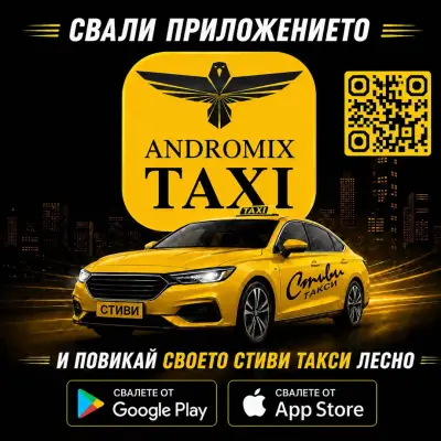 Стиви Такси гр.Разград