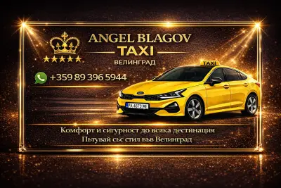 Такси Велинград