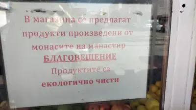 Плод и зеленчук при Дарко
