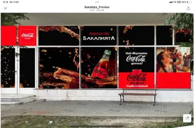 Бакалията