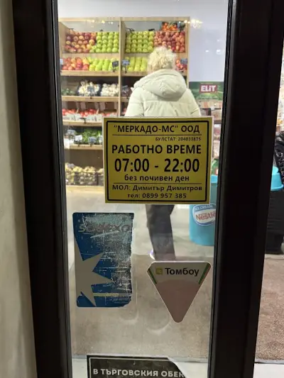Меркадо маркет