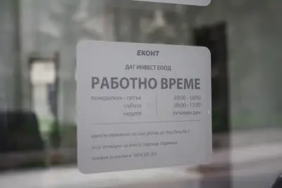 Eконт офис Банско Горски Техникум