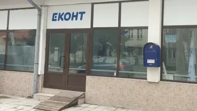Eконт офис Банско Горски Техникум