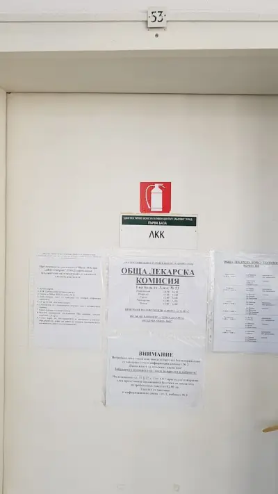 "ДКЦ 1 - Габрово" ЕООД, База 1