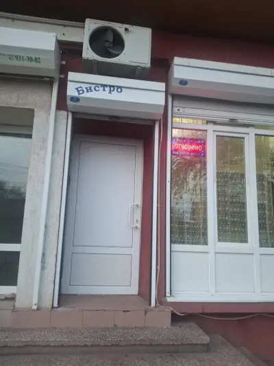 БИСТРО ВАСКО ДЕМКА
