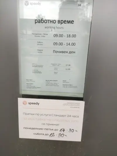 СПИДИ Банско