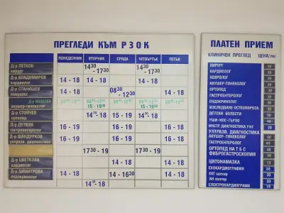 МЦ „Свети Иван Рилски“