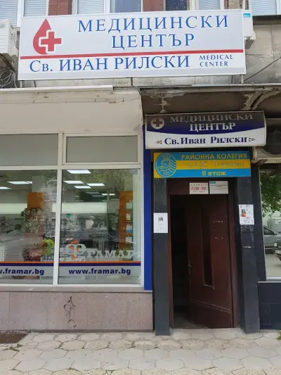МЦ „Свети Иван Рилски“