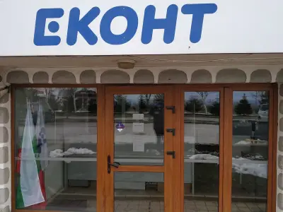 Еконт офис Банско