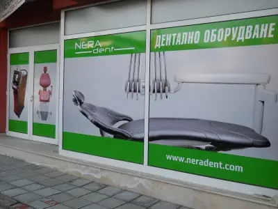 НЕРАДЕНТ