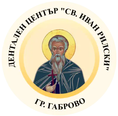 Дентален център "Св. Иван Рилски", гр. Габрово