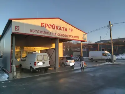 Бройката 19