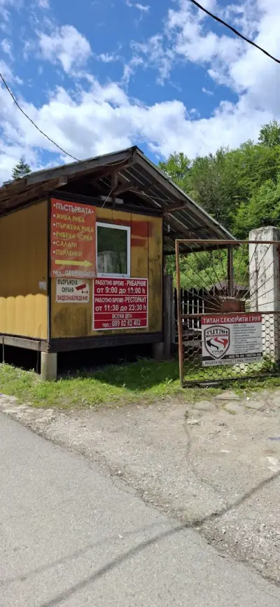 "Пъстървата"